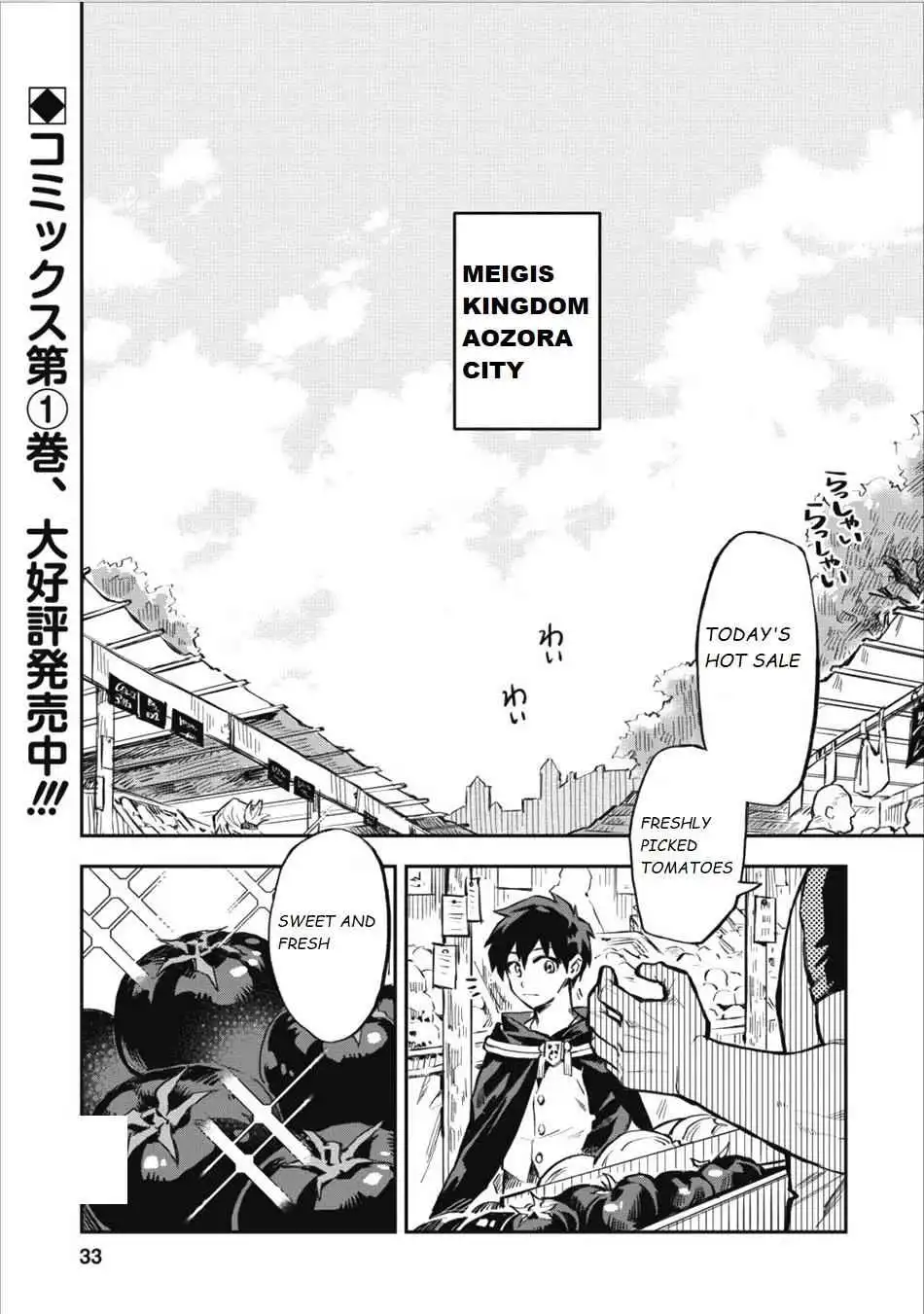 Noumin Kanren no Skill Bakka Agetetara Naze ka Tsuyoku Natta Chapter 7 1